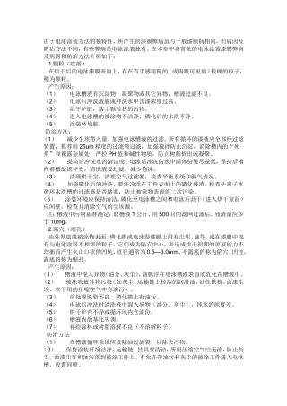电泳常见问题及方法