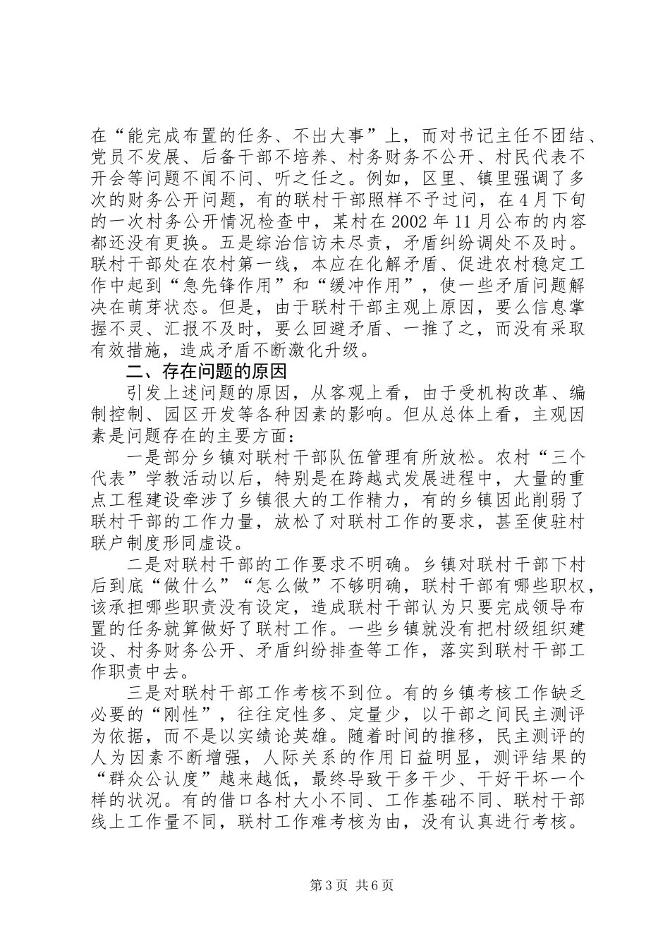 乡镇联村干部工作现状及对策思考_第3页
