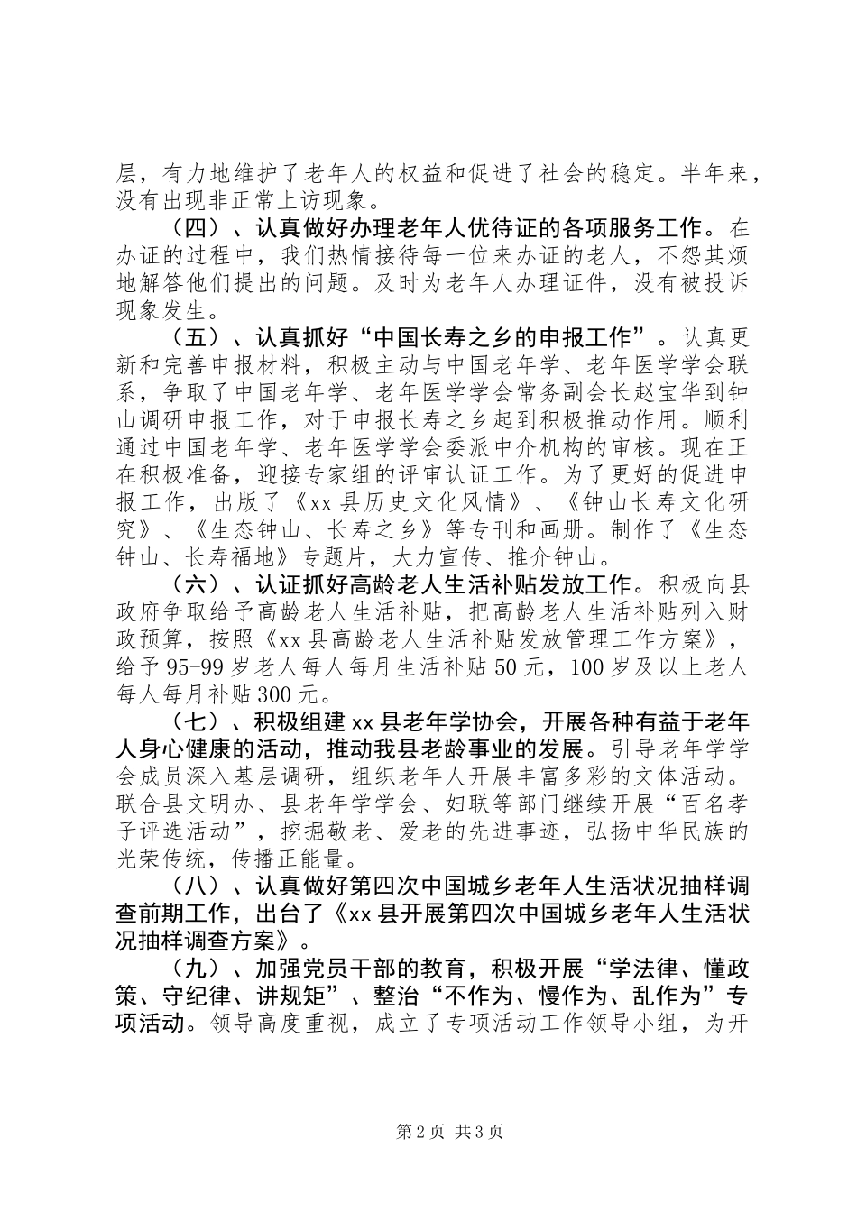 乡镇老龄办上半年工作总结和下半年工作计划_第2页