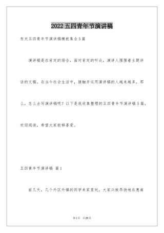 2024五四青年节演讲稿_775