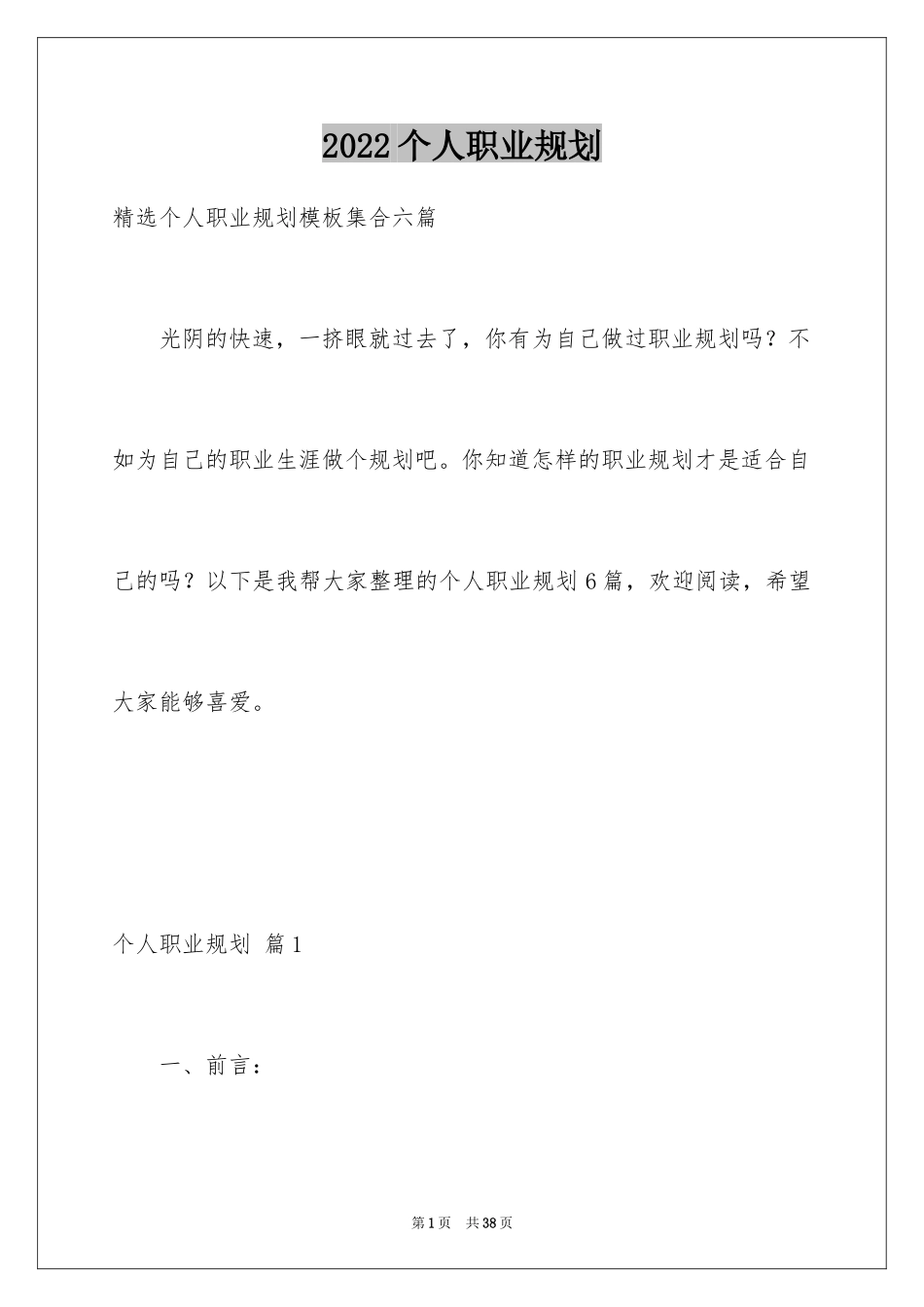2024个人职业规划_3_第1页