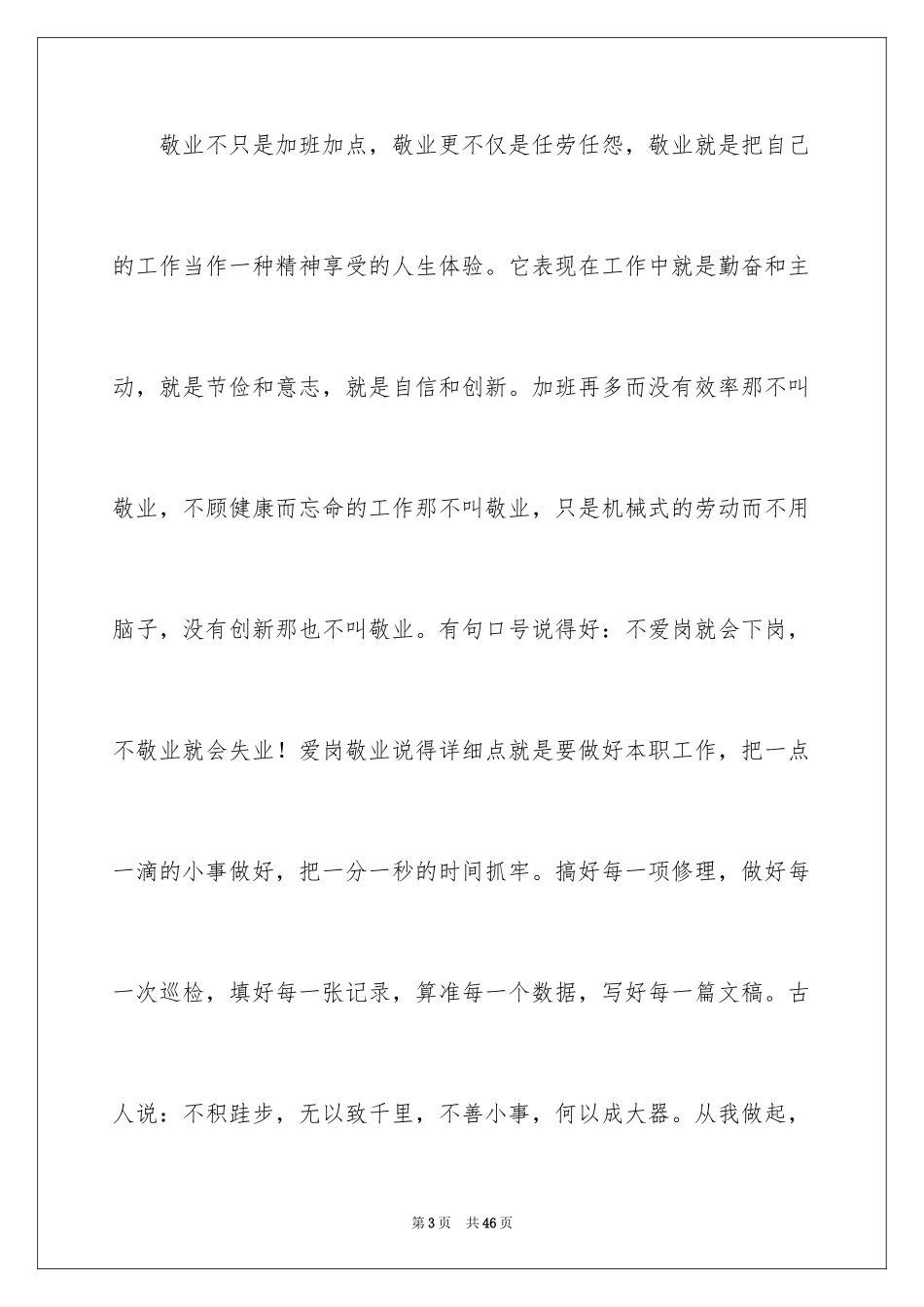 2024优秀员工演讲稿_1467_第3页