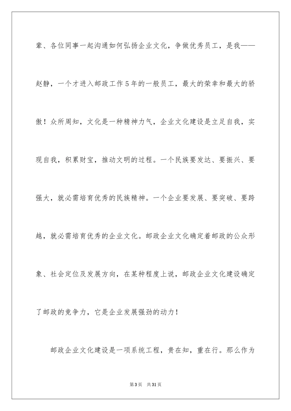 2024优秀员工演讲稿_1590_第3页
