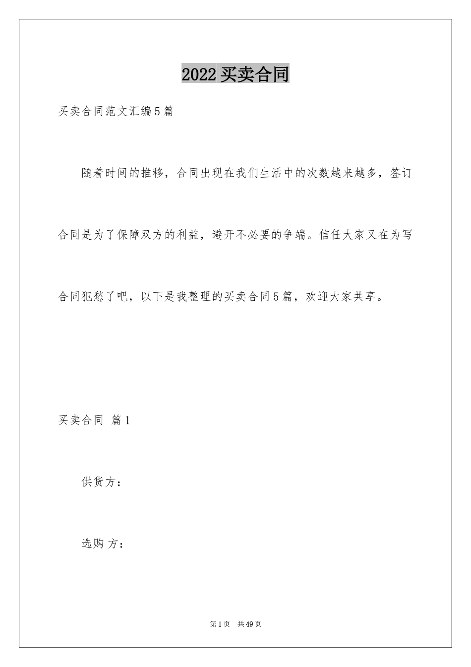 2024买卖合同_3243_第1页