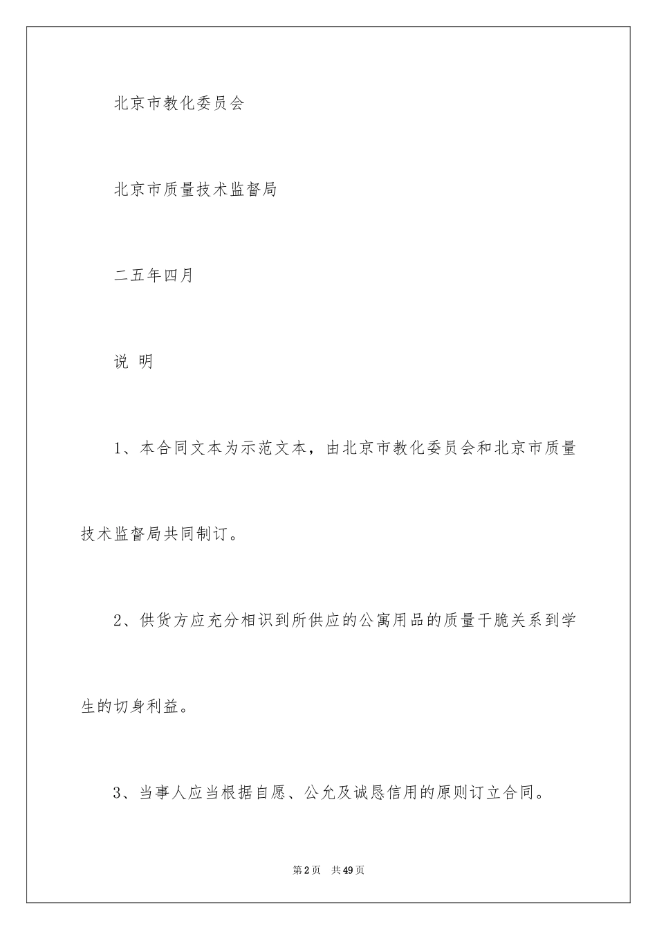 2024买卖合同_3243_第2页