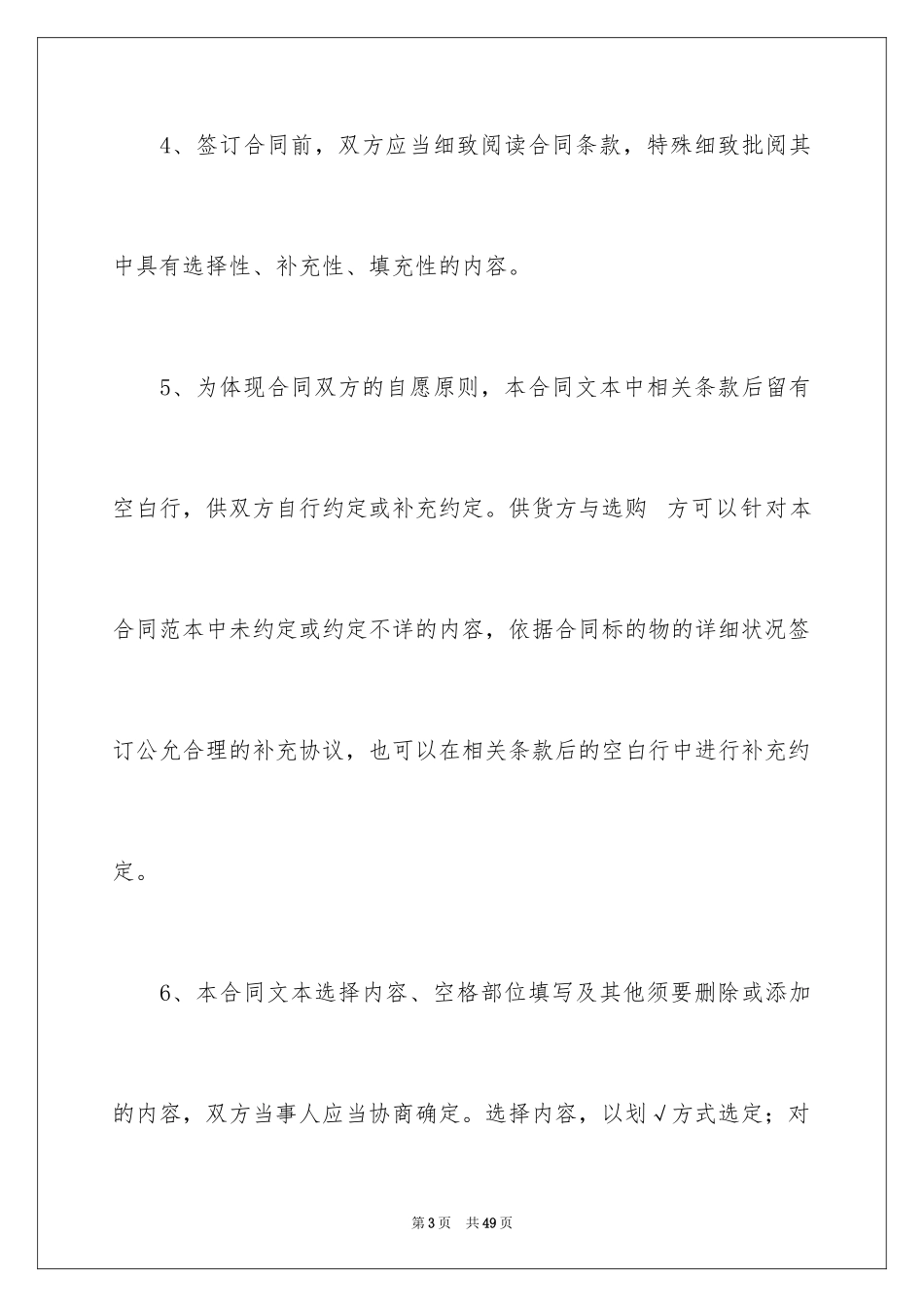 2024买卖合同_3243_第3页