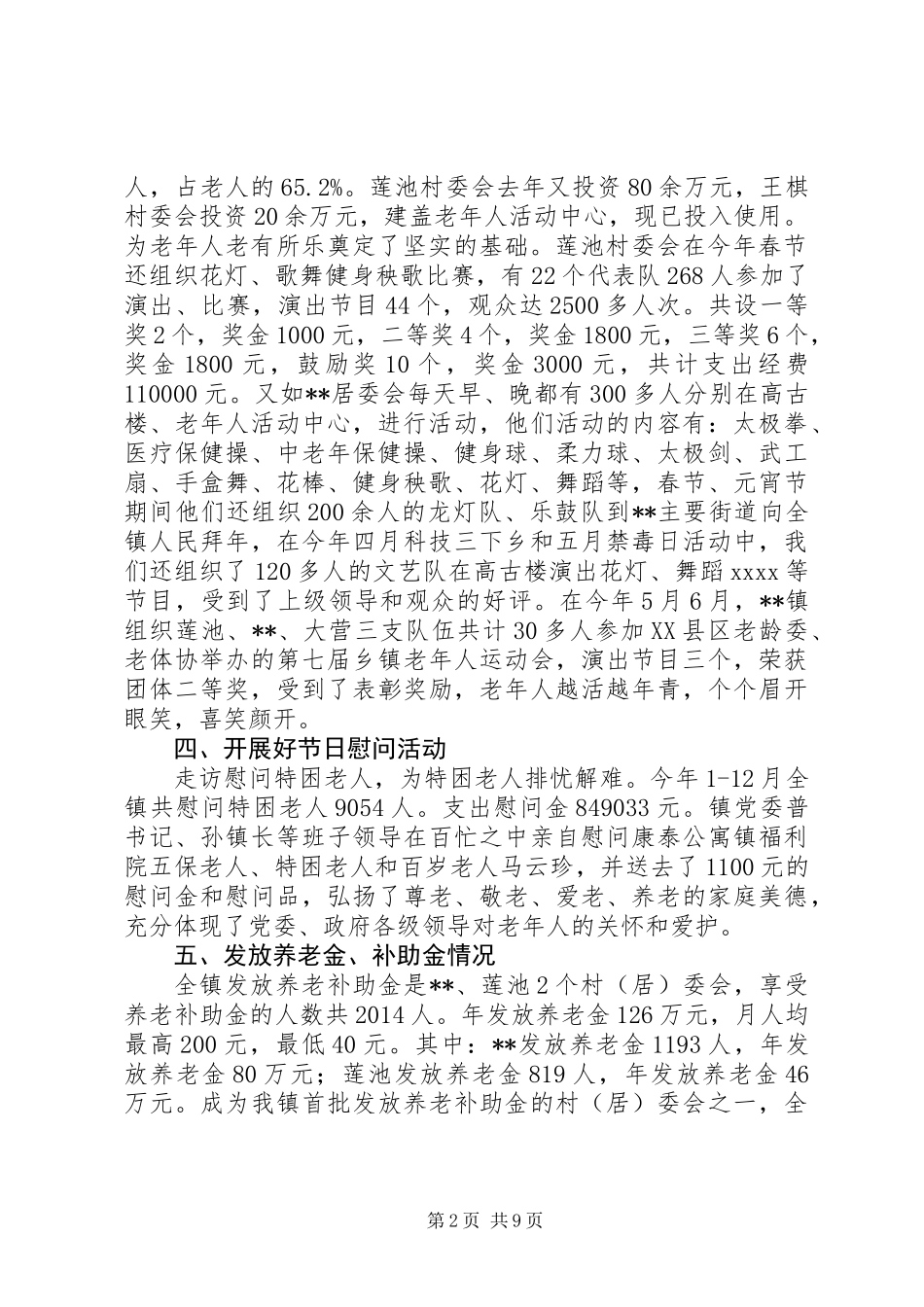 乡镇老龄委、老体协工作总结_第2页