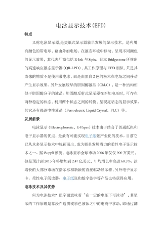 电泳显示技术(EPD)