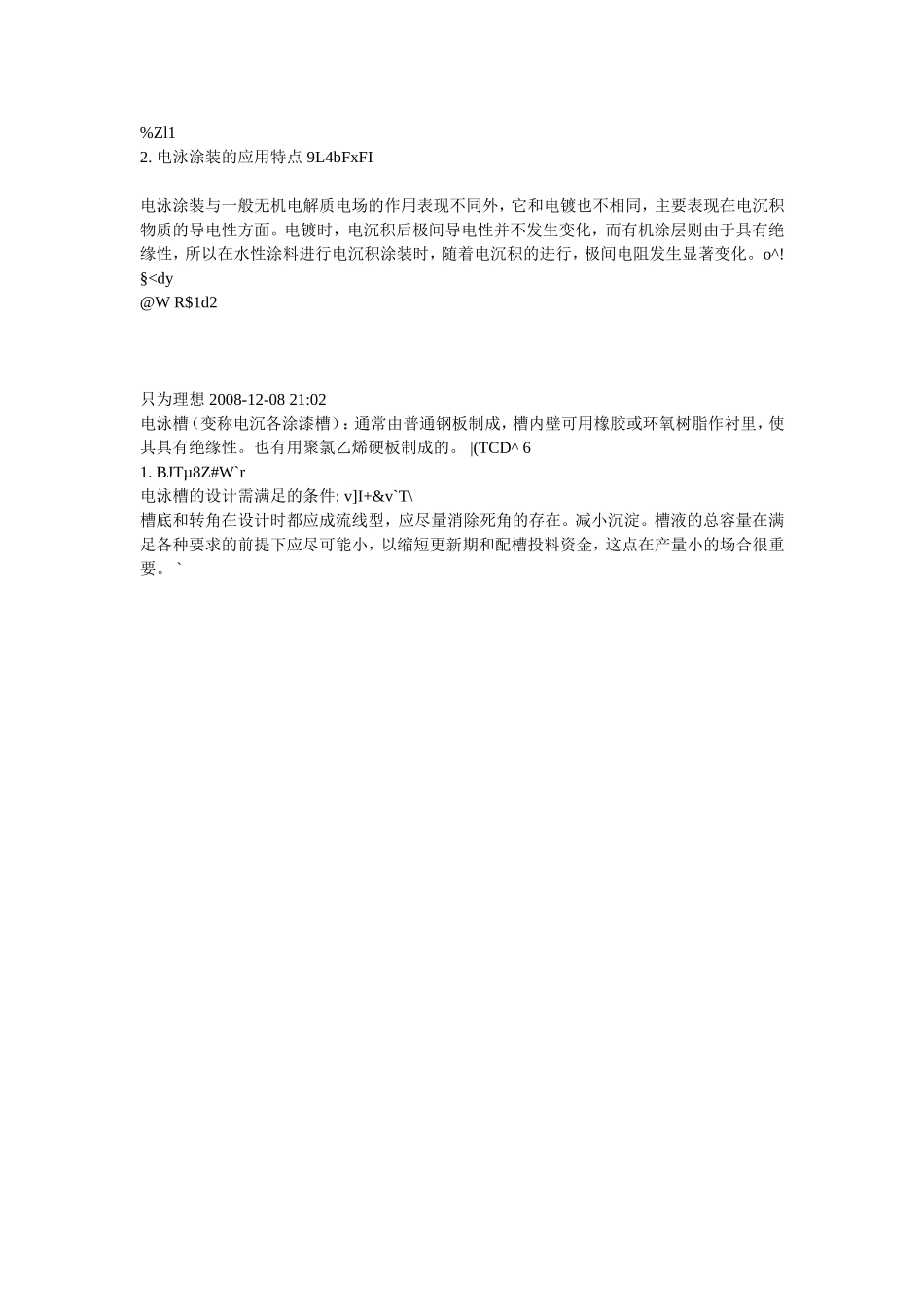 电泳槽系统的设计_第3页