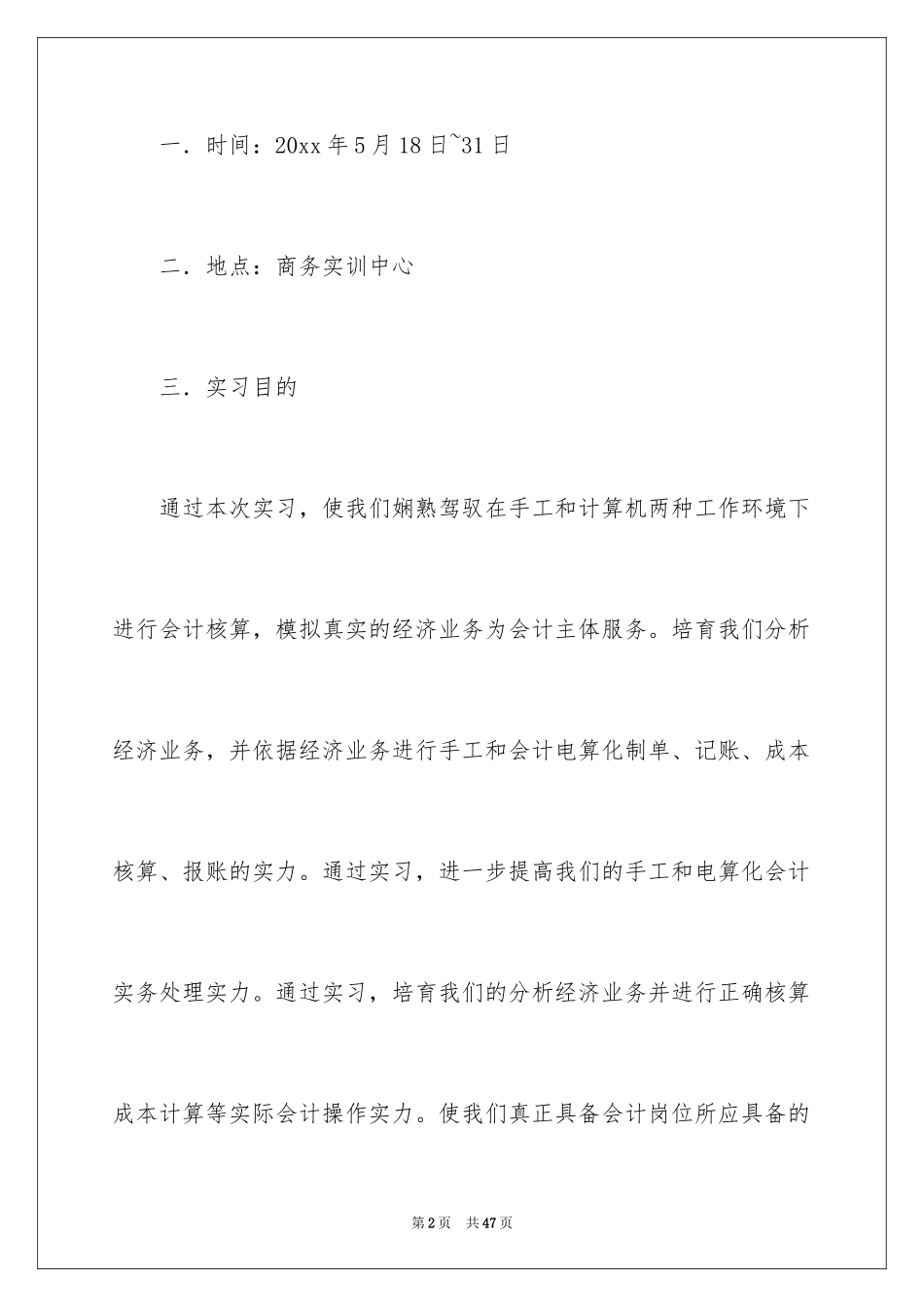 2024会计电算化毕业生实习总结_第2页