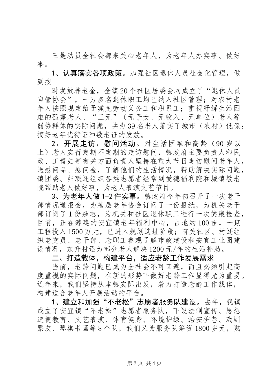 乡镇老龄工作总结_第2页