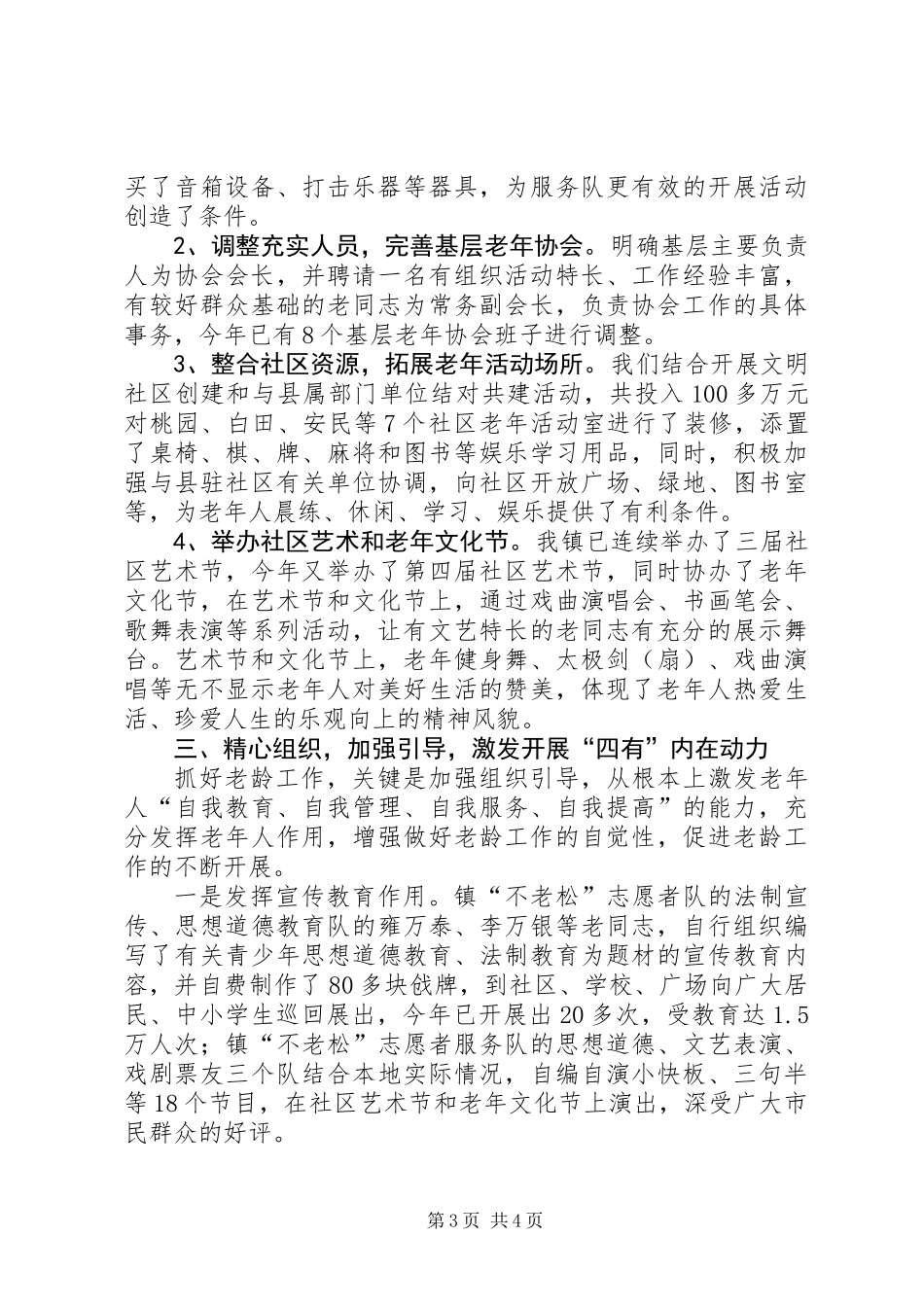 乡镇老龄工作总结_第3页