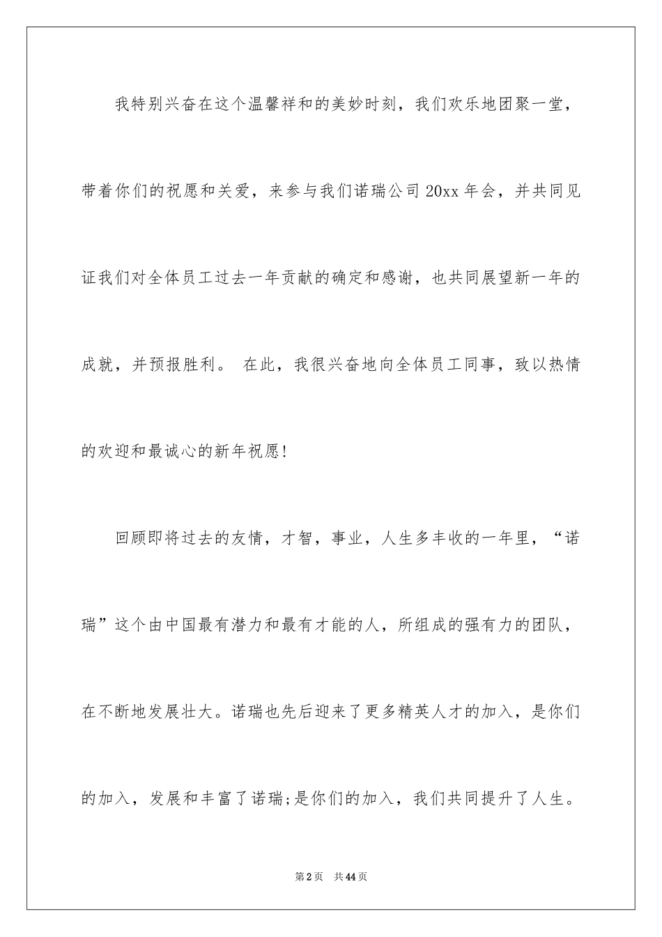 2024企业年会总经理致辞_第2页