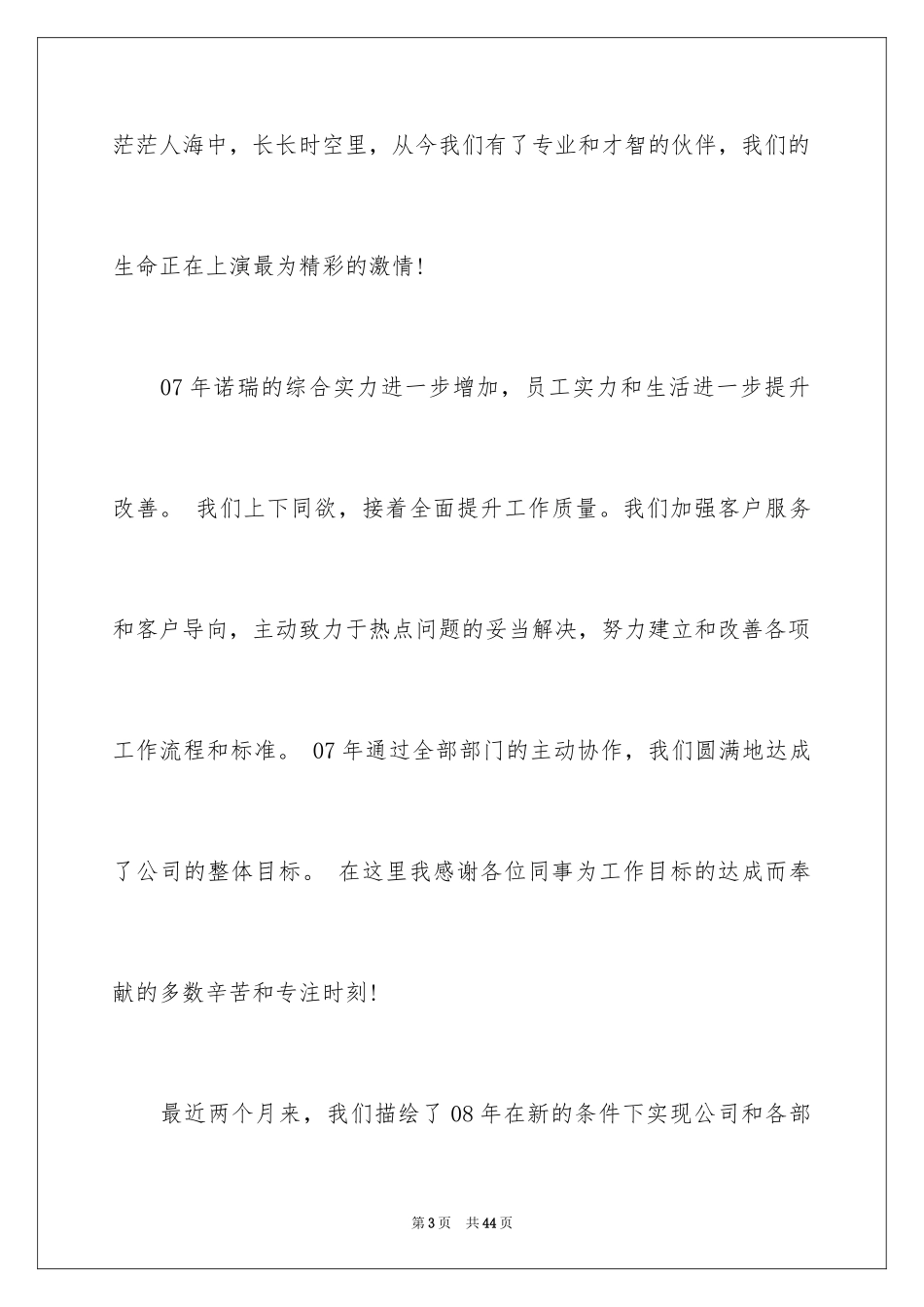 2024企业年会总经理致辞_第3页