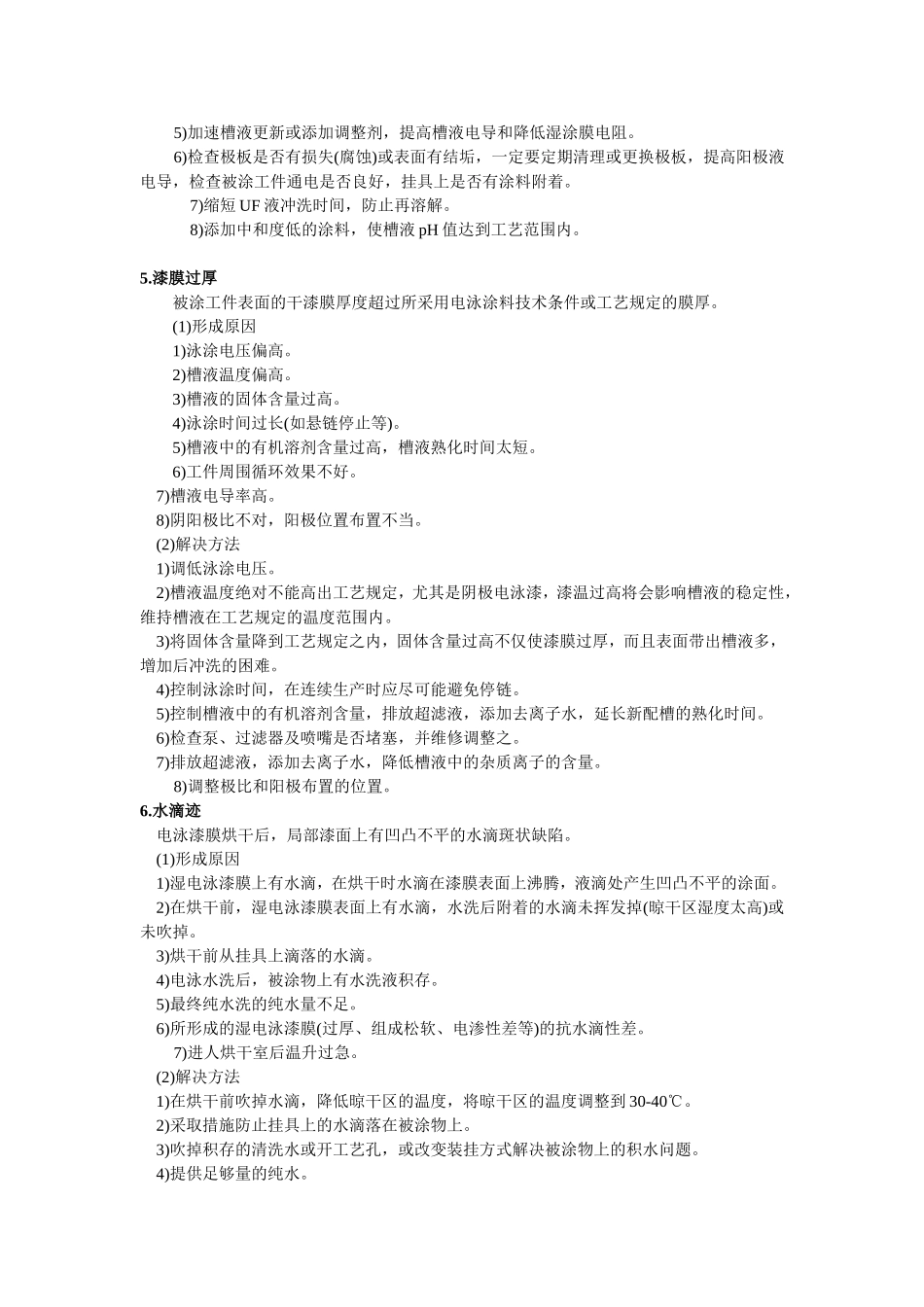 电泳涂装常见问题及解决方法_第3页