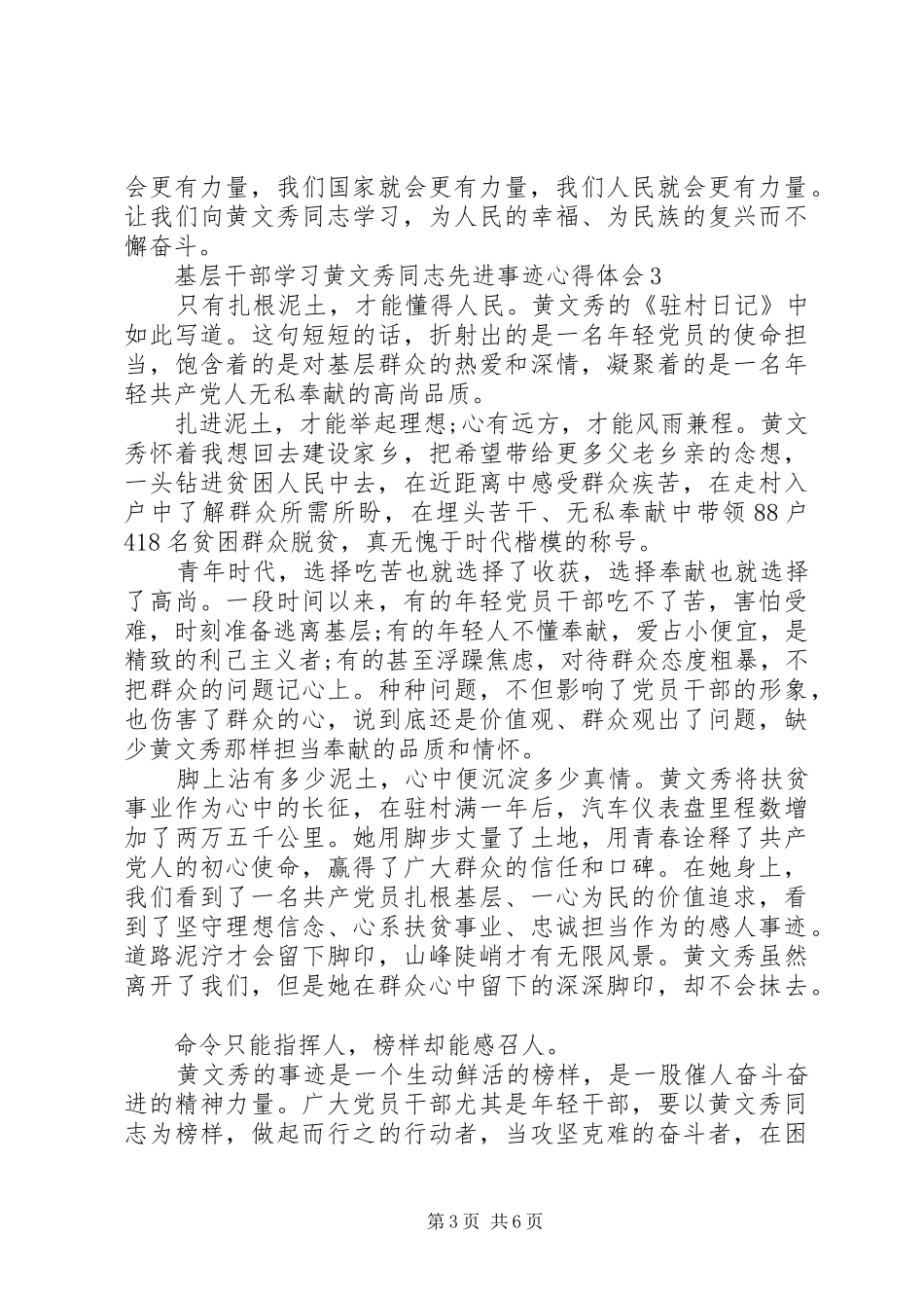基层干部学习黄文秀同志先进事迹心得体会5篇_第3页