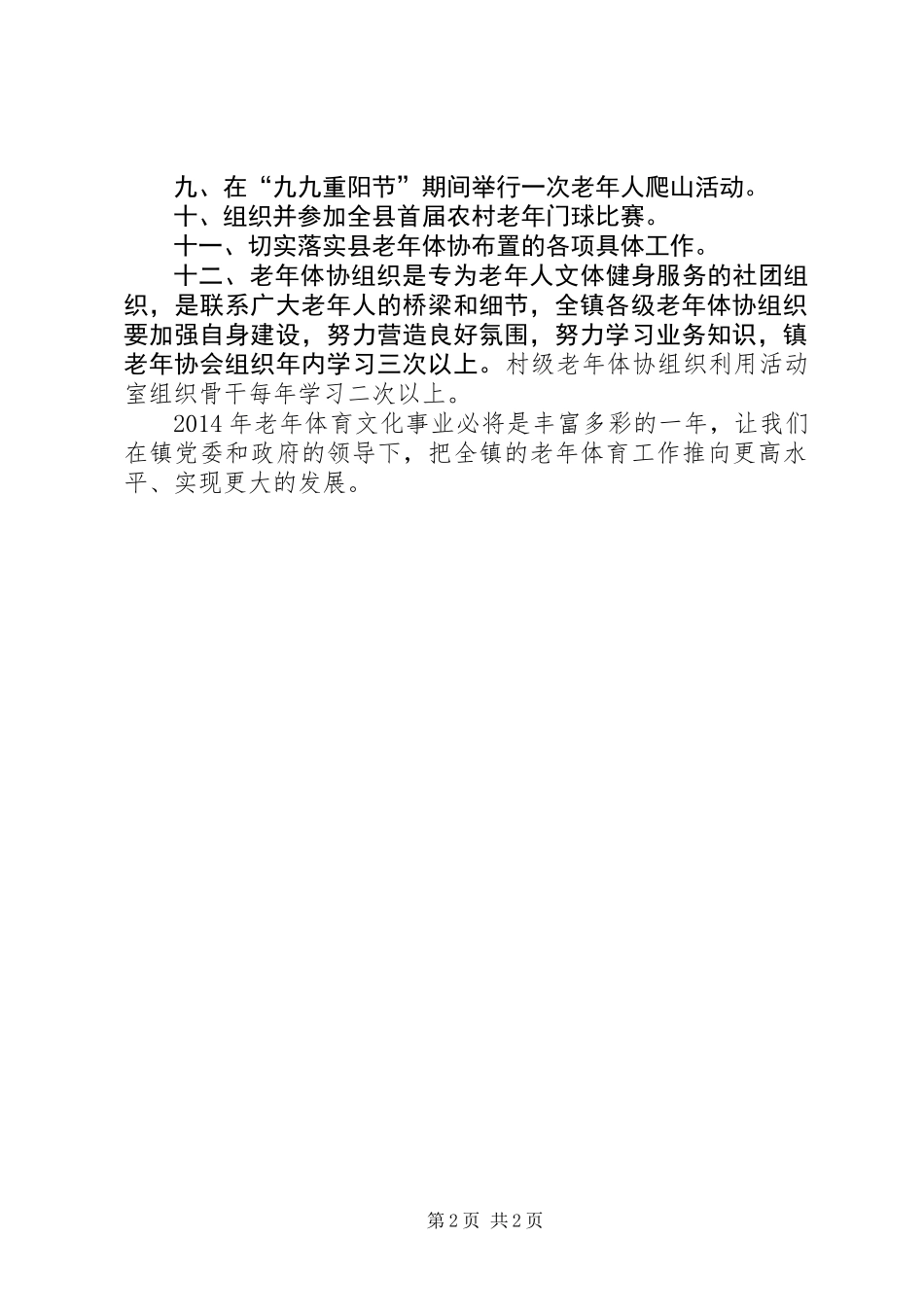 乡镇老年体协工作计划_第2页
