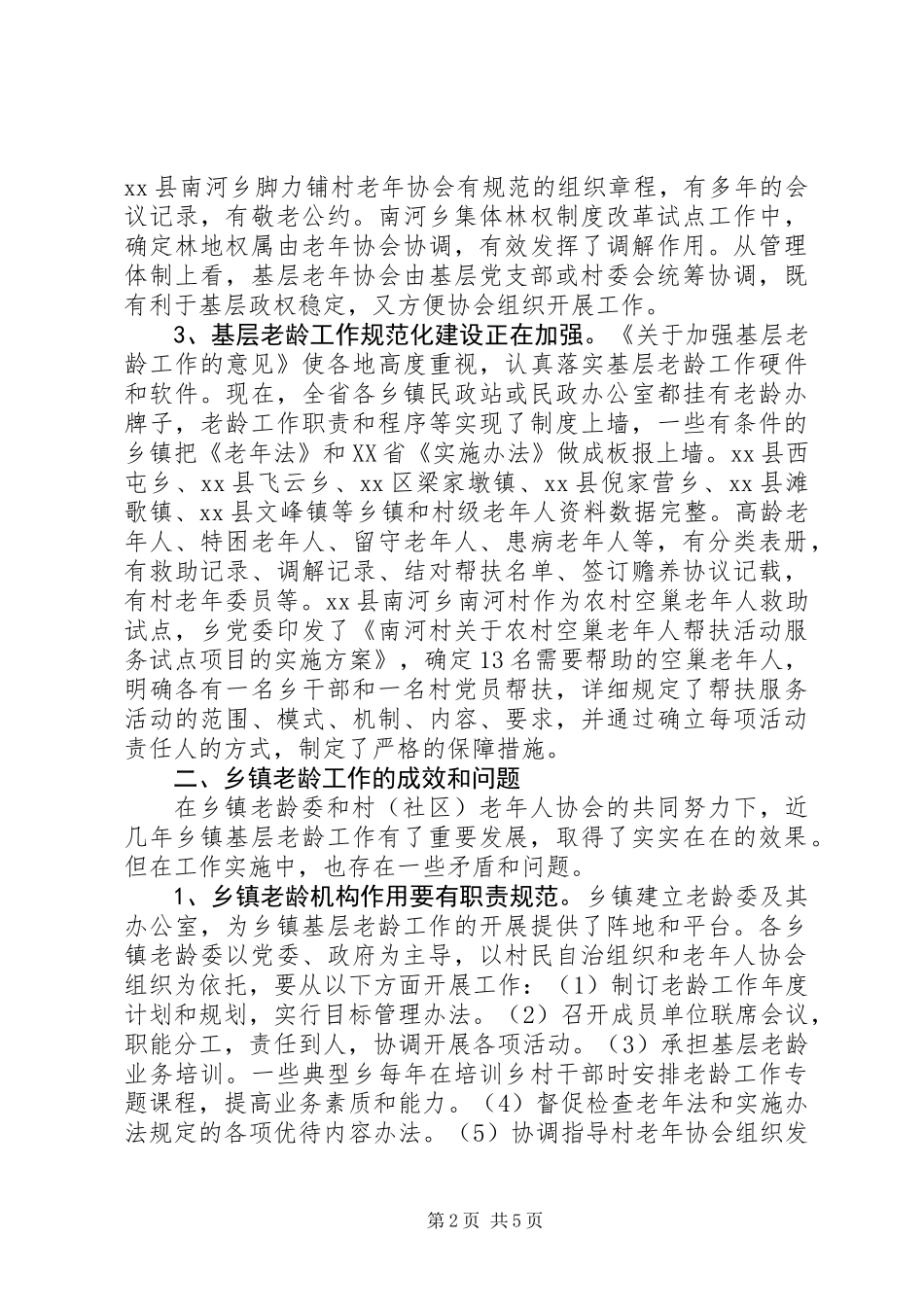 乡镇老龄机构和老年协会建设情况调研报告_第2页