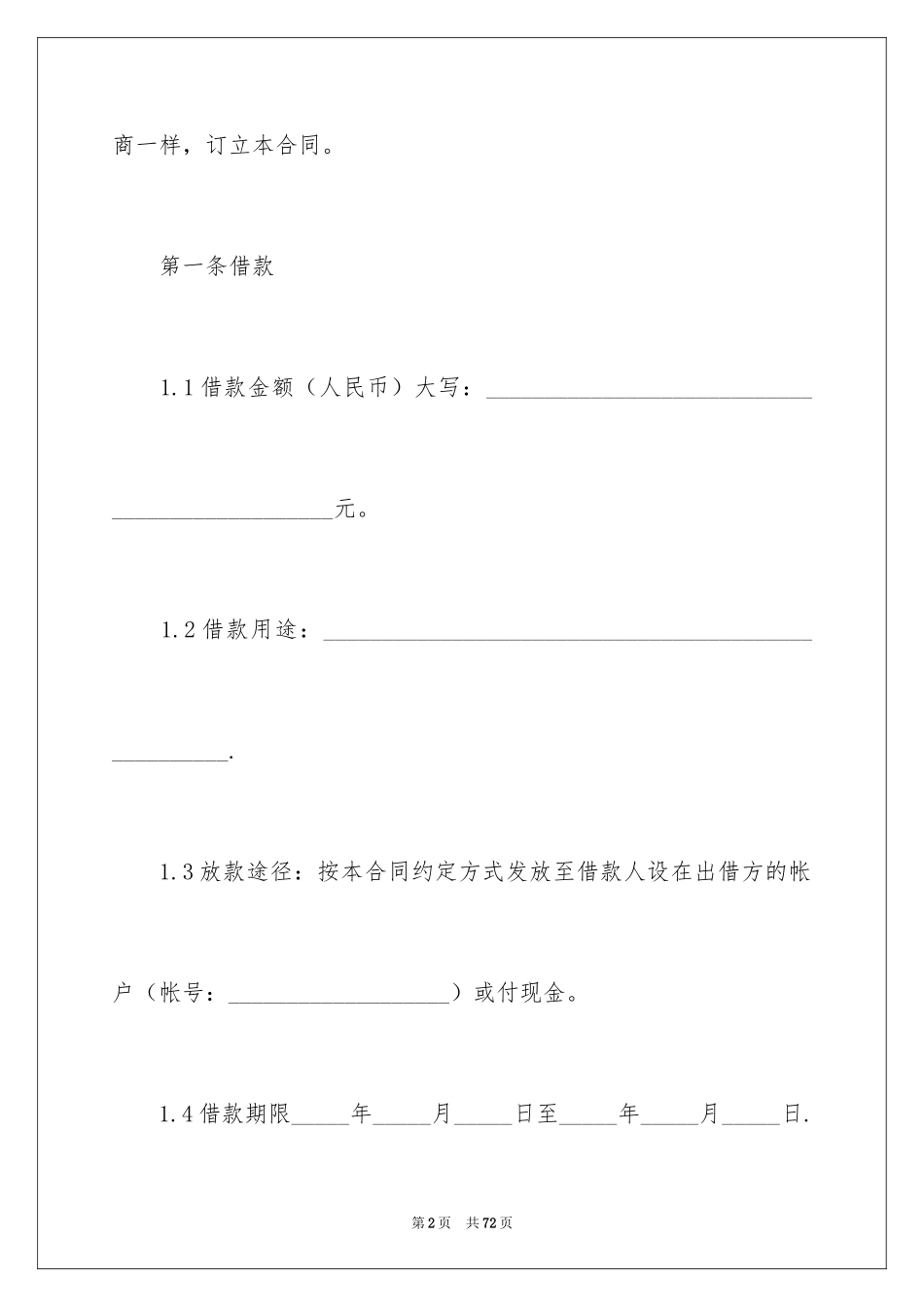 2022借款合同_544_第2页