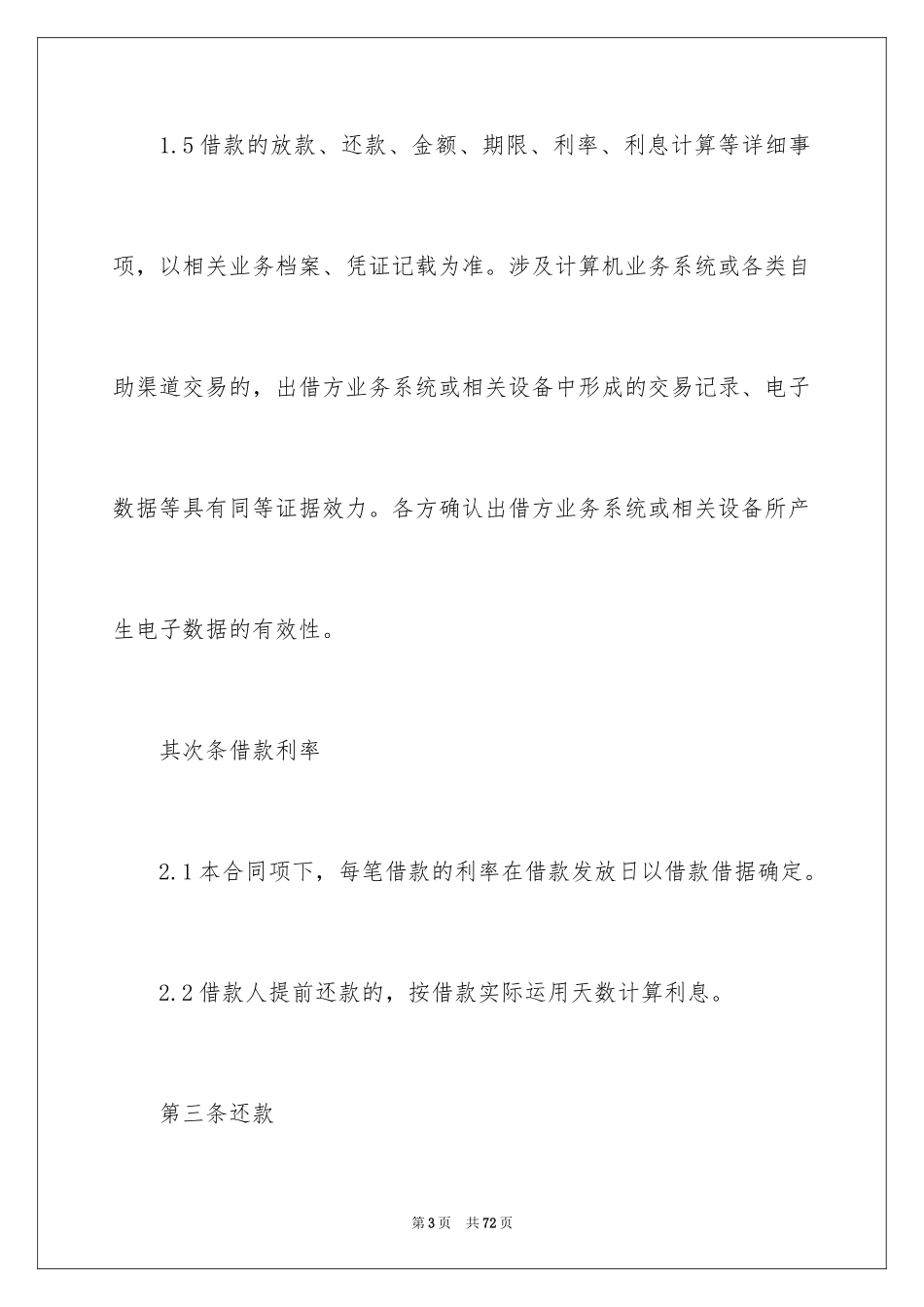 2022借款合同_544_第3页