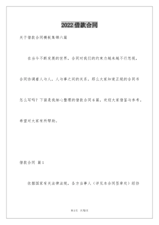 2022借款合同_544
