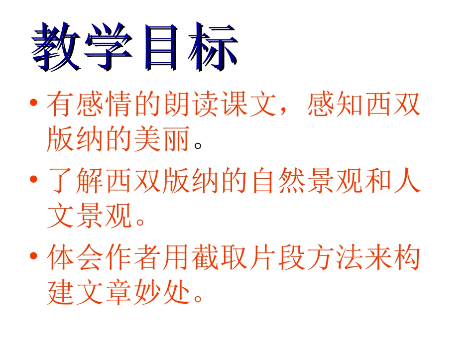 《美丽的西双版纳》李瑞芳_第3页