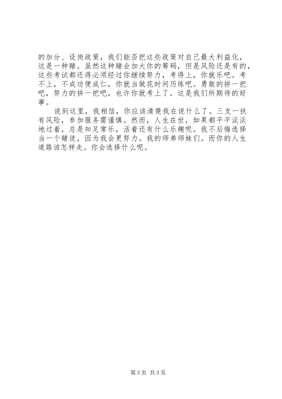 三支一扶基层服务年度工作体会 _第3页