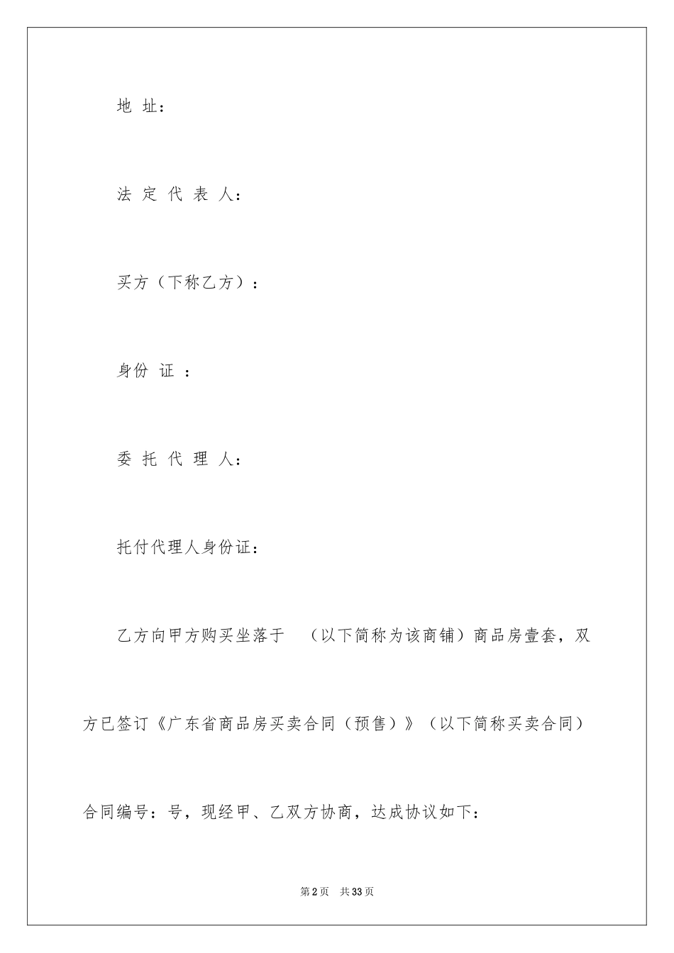 2024买卖合同_2899_第2页