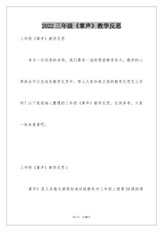2024三年级《掌声》教学反思
