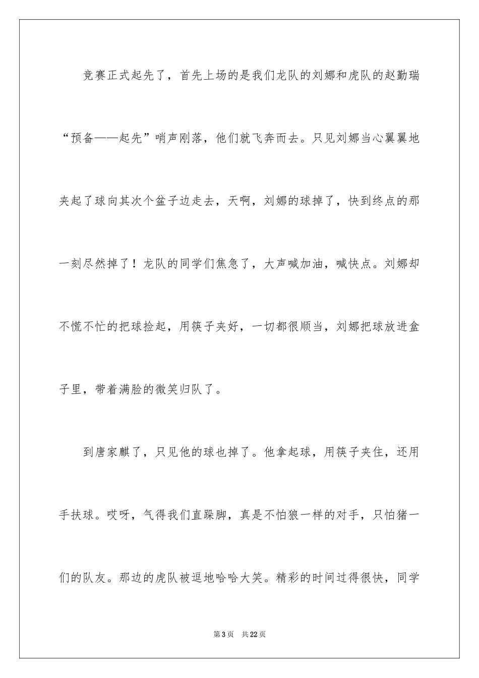 2024乒乓球比赛作文_73_第3页