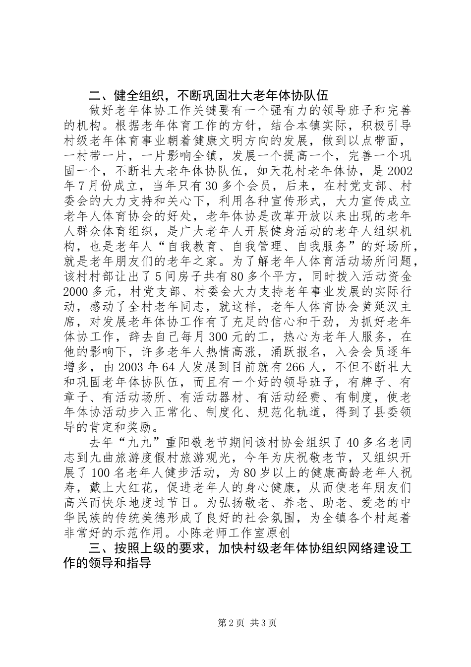 乡镇老年体协工作发展情况汇报_第2页