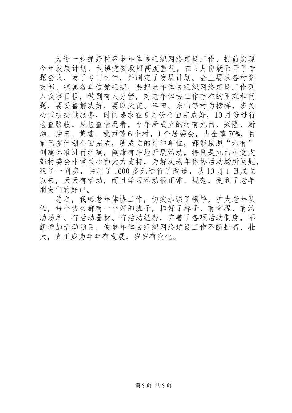乡镇老年体协工作发展情况汇报_第3页