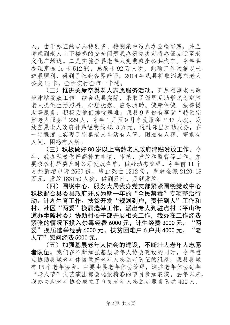 乡镇老龄办党建工作总结_第2页