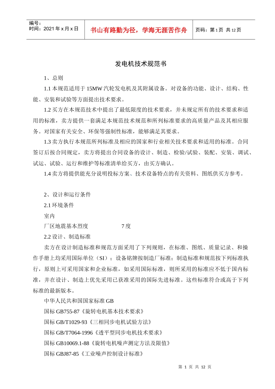 汽轮发电机技术规范_第1页