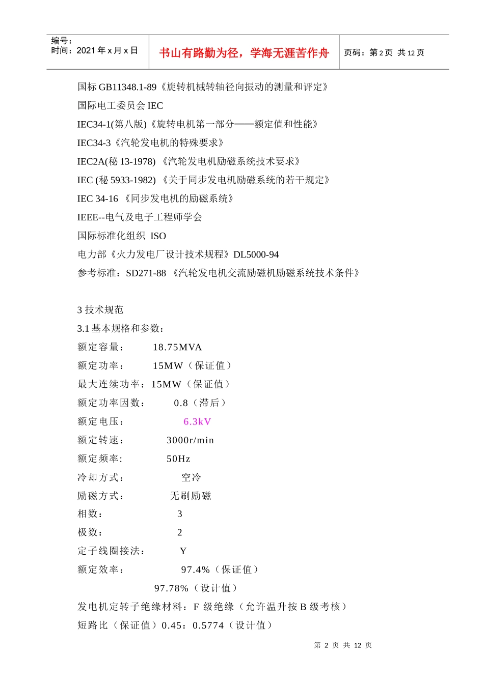 汽轮发电机技术规范_第2页