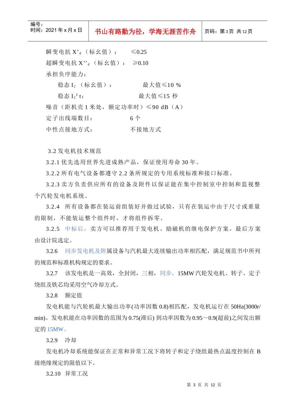 汽轮发电机技术规范_第3页
