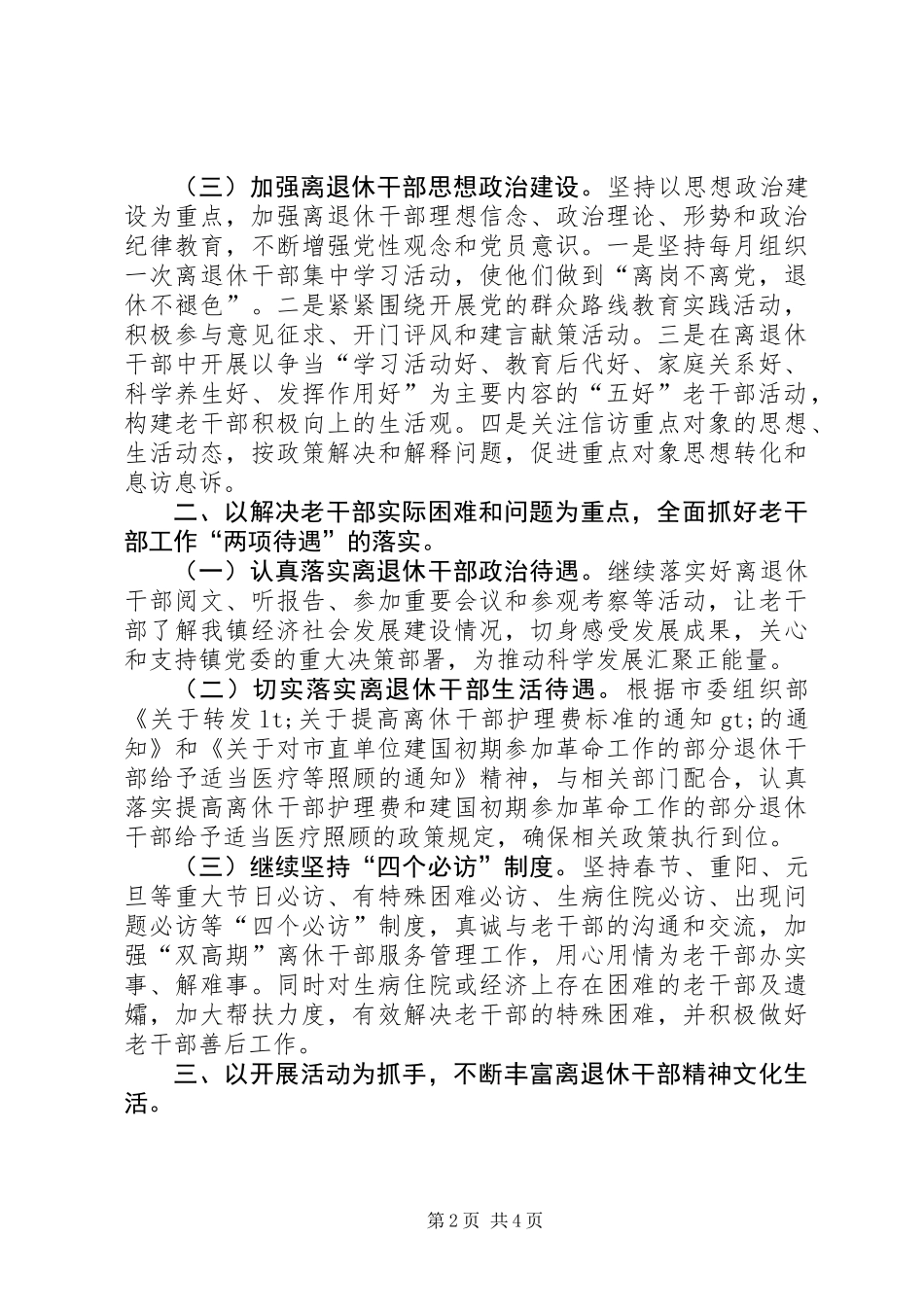 乡镇老干部工作要点_第2页