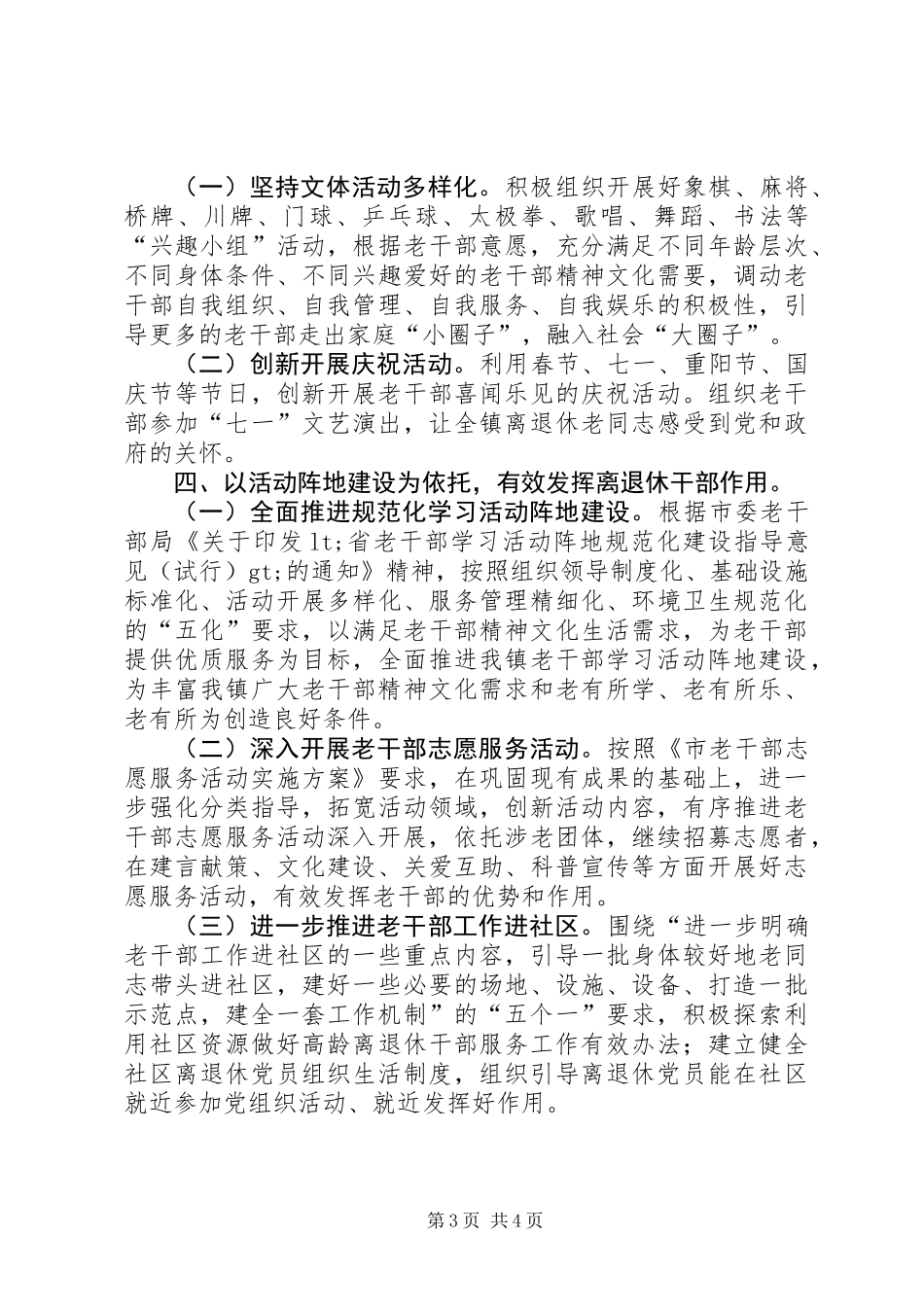 乡镇老干部工作要点_第3页