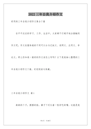 2024三年自我介绍作文_6