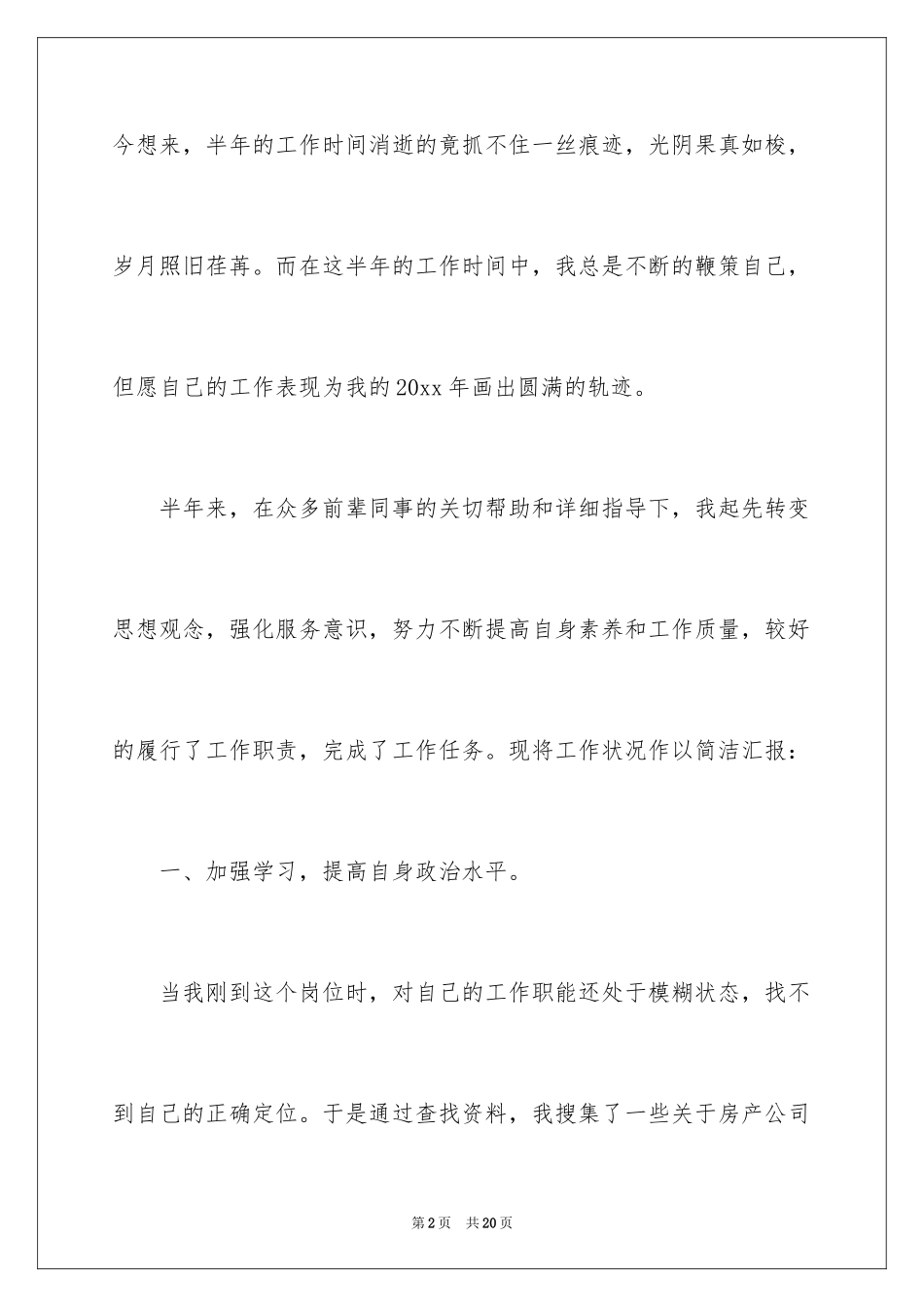 2024个人的述职报告_310_第2页