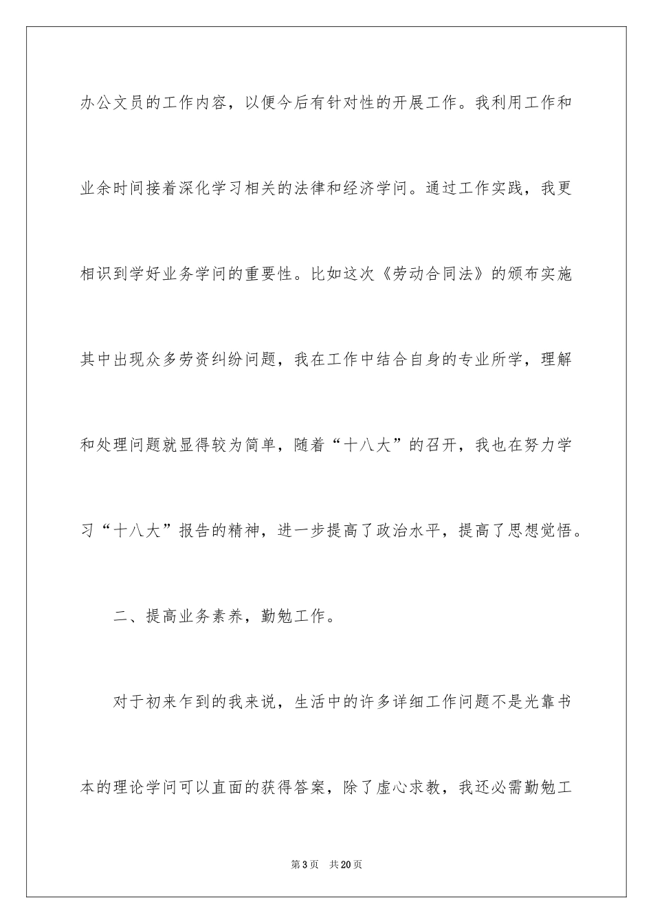 2024个人的述职报告_310_第3页