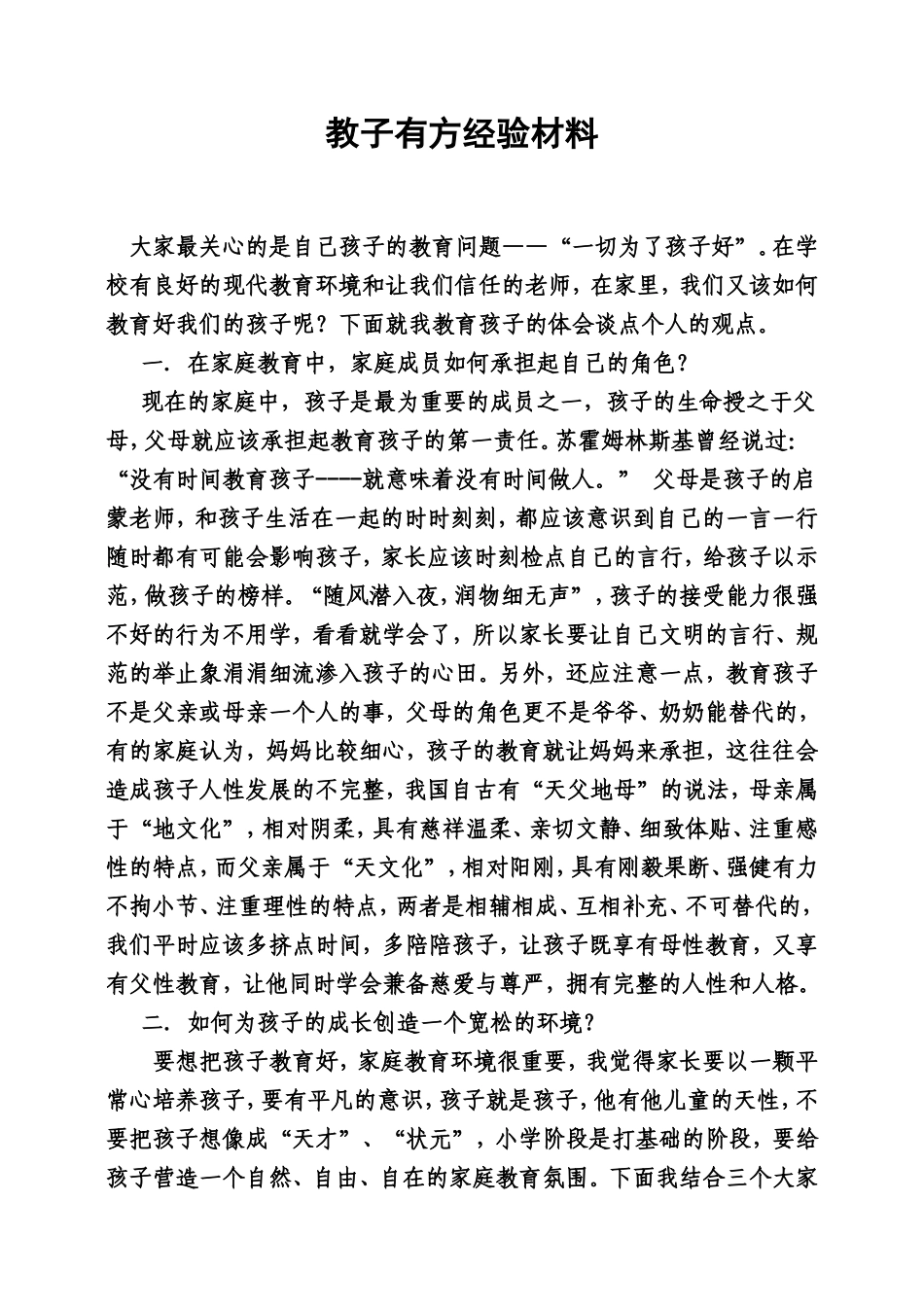 教子有方经验材料_第1页