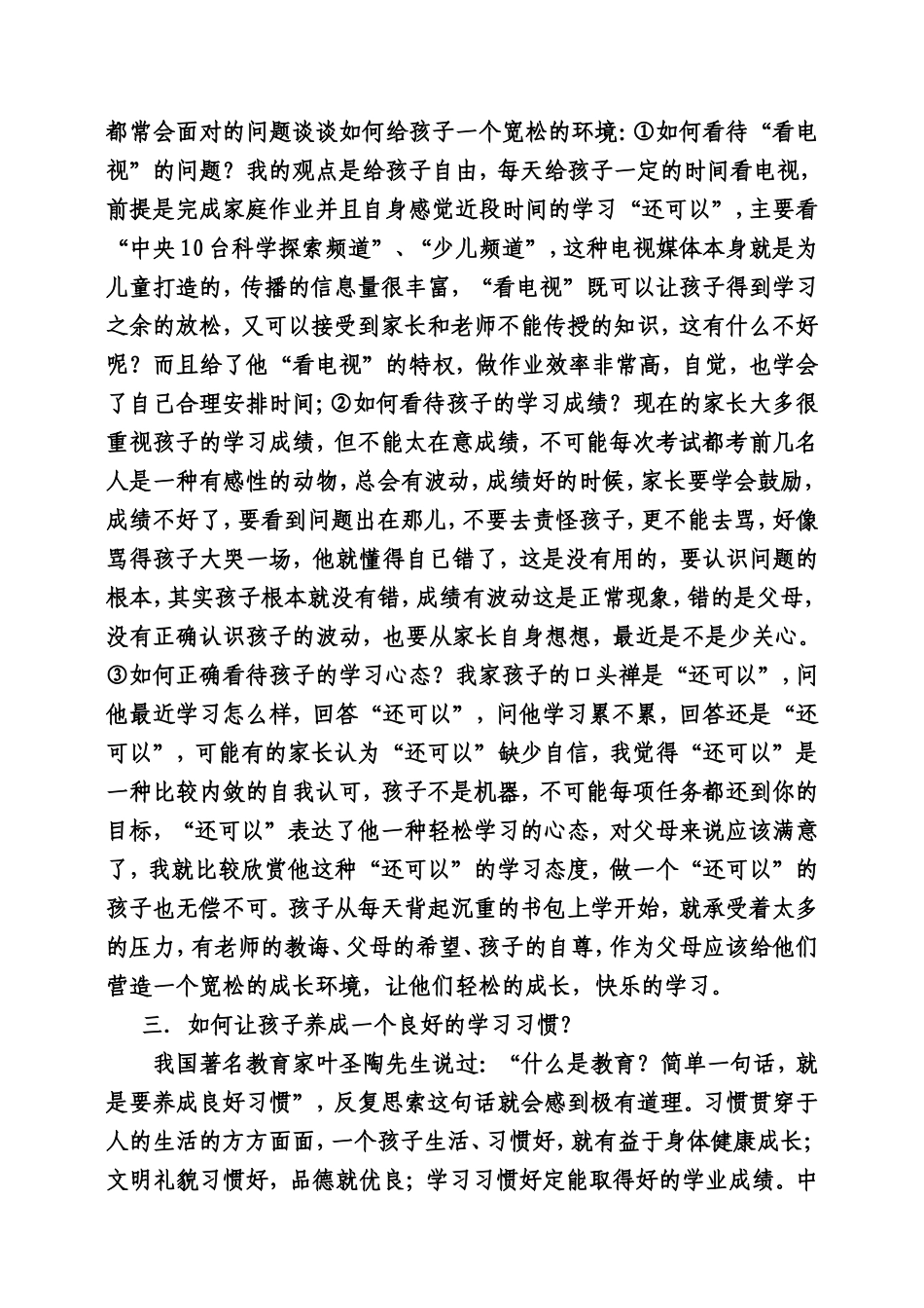 教子有方经验材料_第2页