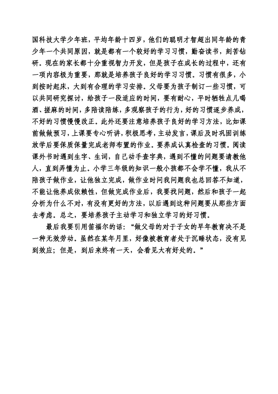 教子有方经验材料_第3页