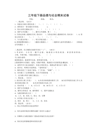 三年级下册品德与社会期末试卷