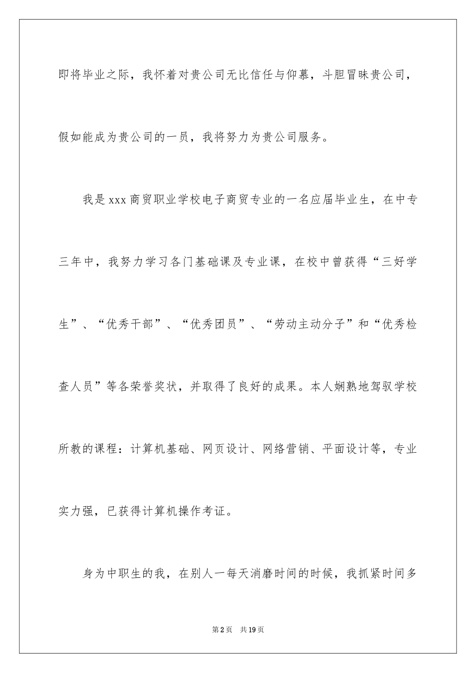 2024中职求职信_50_第2页