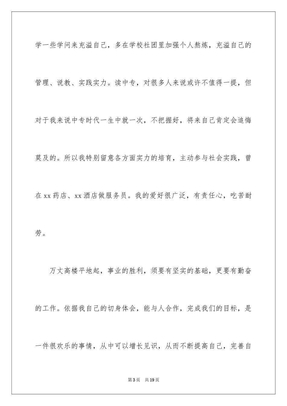 2024中职求职信_50_第3页