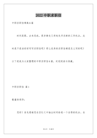 2024中职求职信_50