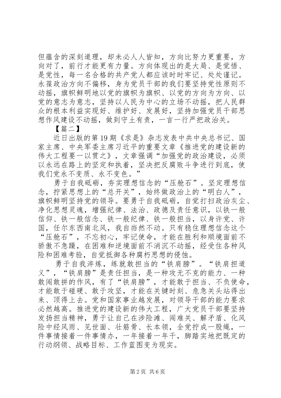 《推进党的建设新的伟大工程要一以贯之》学习体会5篇_第2页
