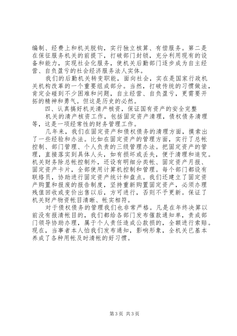 学习.《乡镇财务管理》的心得体会 _第3页